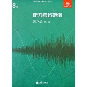 (人音)Specimen Aural Tests, Grades 8 听力考试范例附CD  第八级