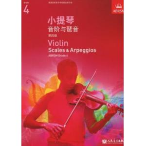 (人音)Violin Scales & Arpeggios, Grade 4 小提琴音阶与琶音四级