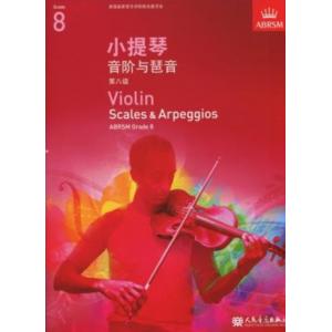 (人音)Violin Scales & Arpeggios, Grade 8 小提琴音阶与琶音八级