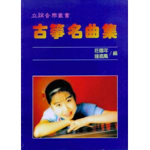 琹韻箏曲選【四】古箏名曲集