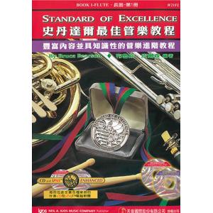 史丹達爾最佳管樂教程 – 長笛 第一冊中文版