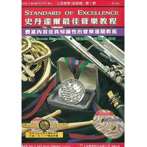 史丹達爾最佳管樂教程 – 上低音號 (低音譜) 第一冊中文版