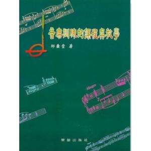 音樂訓練的課程與教學