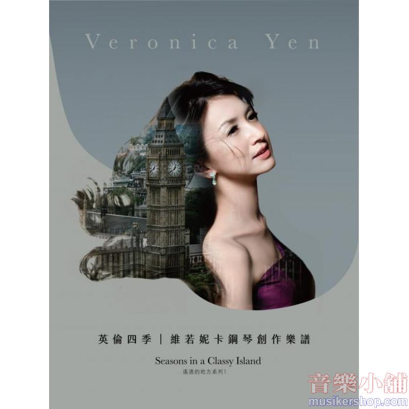 《英倫四季｜維若妮卡鋼琴創作樂譜》（遙遠的地方 系列I）
