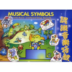 認識音樂符號(著色本)