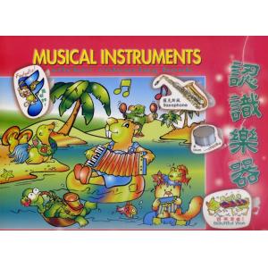 認識樂器(著色本)