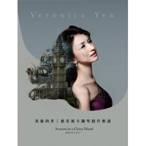 《英倫四季｜維若妮卡鋼琴創作樂譜》（遙遠的地方 系列I）