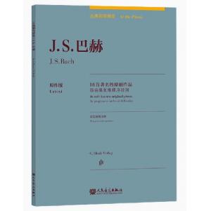 J.S.巴赫：古典鋼琴博覽-16首著名的原創作品【簡中版】