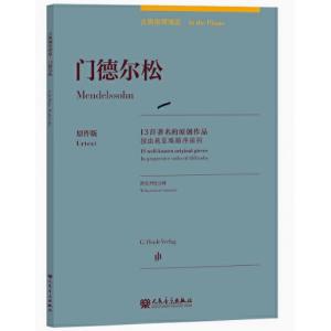 孟德爾頌：古典鋼琴博覽-13首著名的原創作品【簡中版】