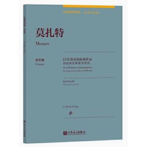 莫扎特：古典鋼琴博覽-15首著名的原創作品【簡中版】
