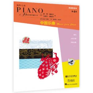 鋼琴之旅表演秀系列-中國樂曲 第4級【簡中版】