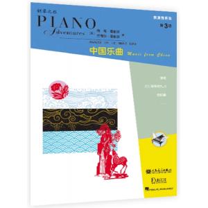 鋼琴之旅表演秀系列-中國樂曲 第3級【簡中版】