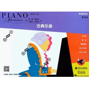鋼琴之旅 表演秀系列-古典樂曲 第1級【簡中版】