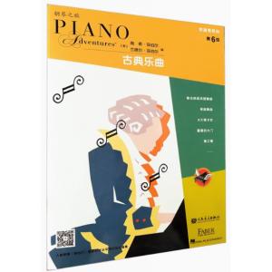 鋼琴之旅 表演秀系列-古典樂曲 第6級【簡中版】