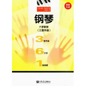 鋼琴六手聯彈（三首作品）【簡中版】