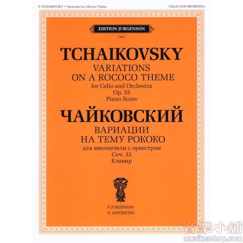 Tchaikovsky Variations on a Rococo Theme Op. 33 for Cello and Piano