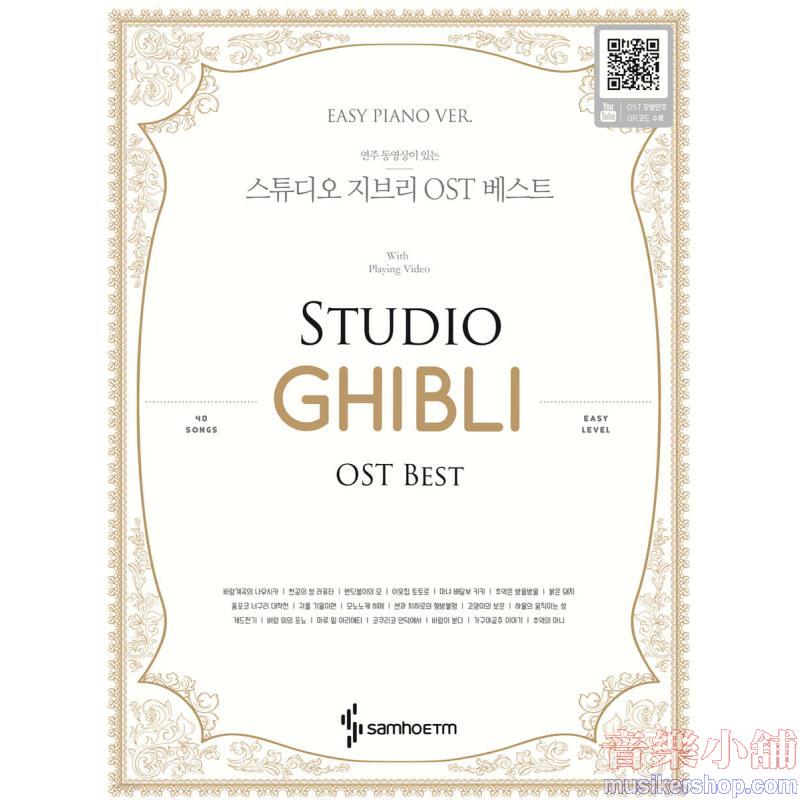 연주 동영상이 있는 스튜디오 지브리 OST 베스트 이지 피아노 버전 [ 스프링북 ]