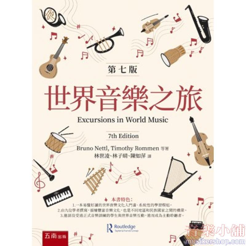 世界音樂之旅