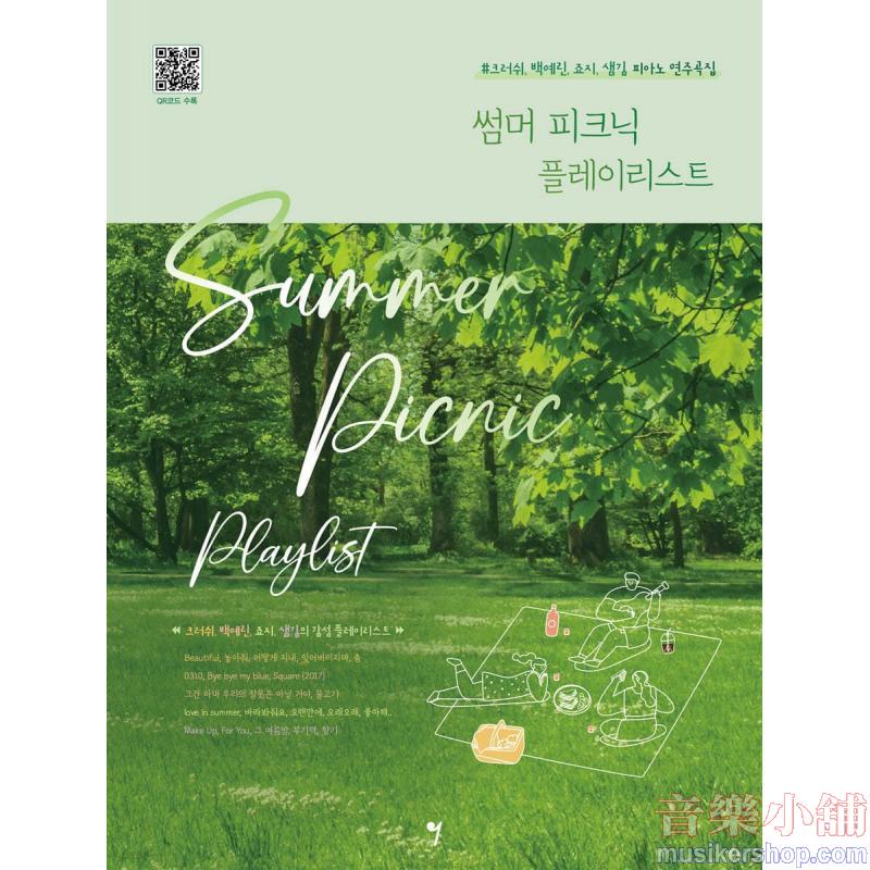 썸머 피크닉 플레이리스트 크러쉬, 백예린, 죠지, 샘김 피아노 연주곡집