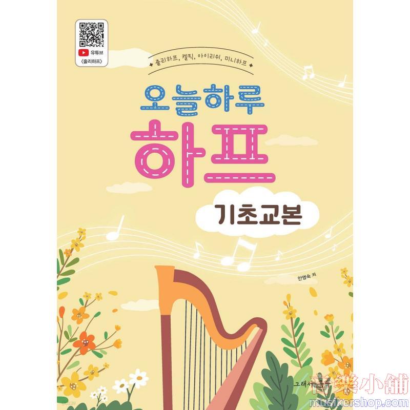 오늘하루 하프 기초교본