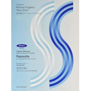 ＳＥＯ－００４　須川展也サクソフォン＝コレクション　Ｃｌ．ドビュッシー：ラプソディ　アルト・サクソフォンとピアノのための