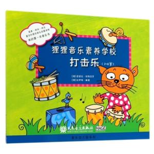 狸狸音樂素養學校（打擊樂 3-8歲）