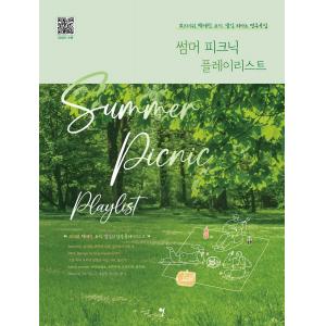 썸머 피크닉 플레이리스트 크러쉬, 백예린, 죠지, 샘김 피아노 연주곡집