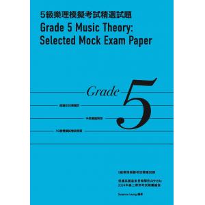 5級樂理模擬考試精選試題