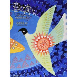ピアノ曲集　尾高惇忠：音の海から－１２のピアノ作品