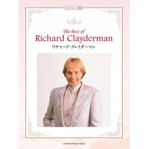 ピアノソロ／連弾　中上級　ベスト・オブ・リチャード・クレイダーマン