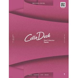 첼로댁 베스트컬렉션 Popular