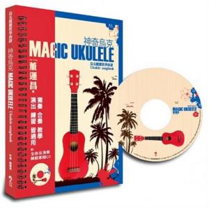 神奇烏克（附一片CD）/ 董運昌 著