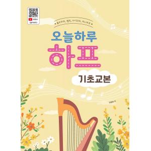 오늘하루 하프 기초교본