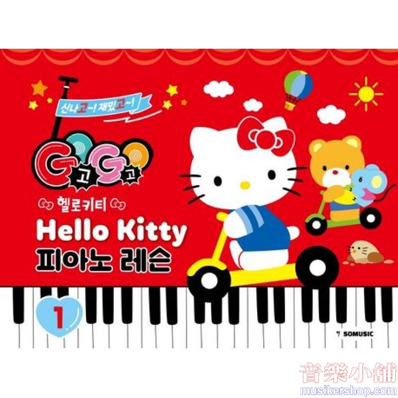 GOGO 헬로키티 피아노 레슨 1