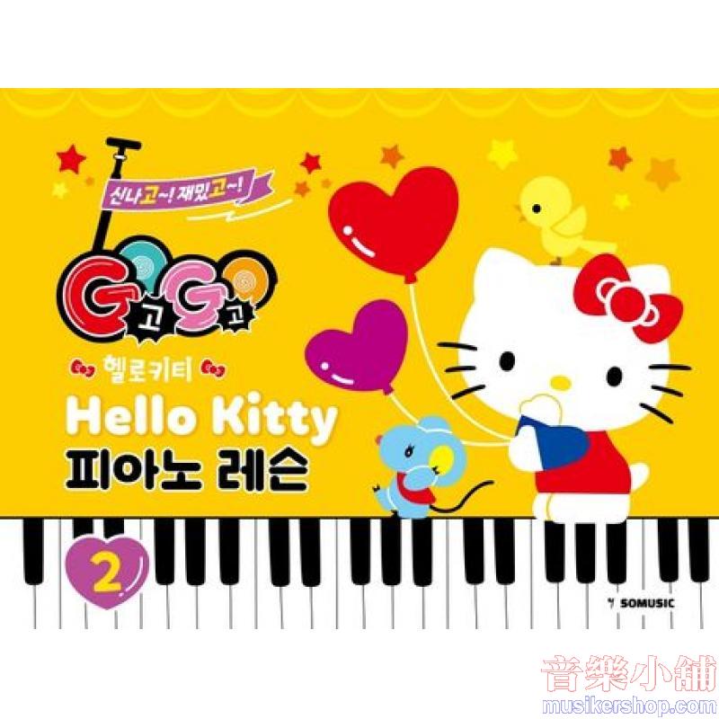 GOGO 헬로키티 피아노 레슨 2