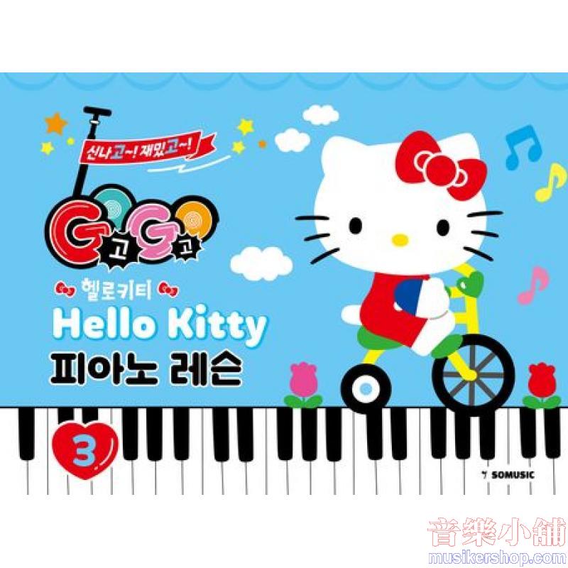 GOGO 헬로키티 피아노 레슨 3