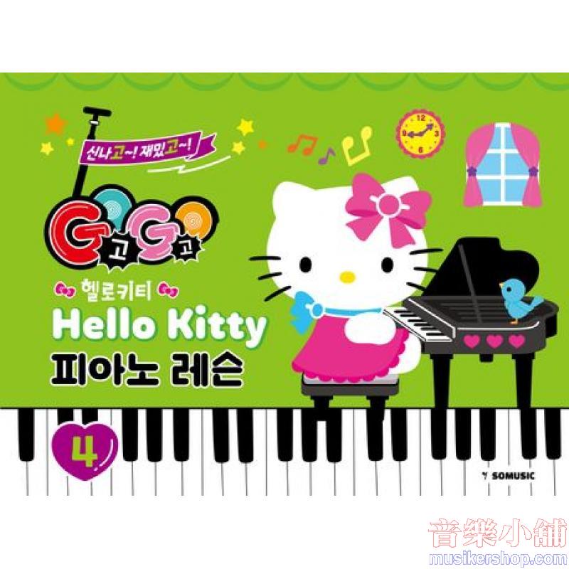 GOGO 헬로키티 피아노 레슨 4