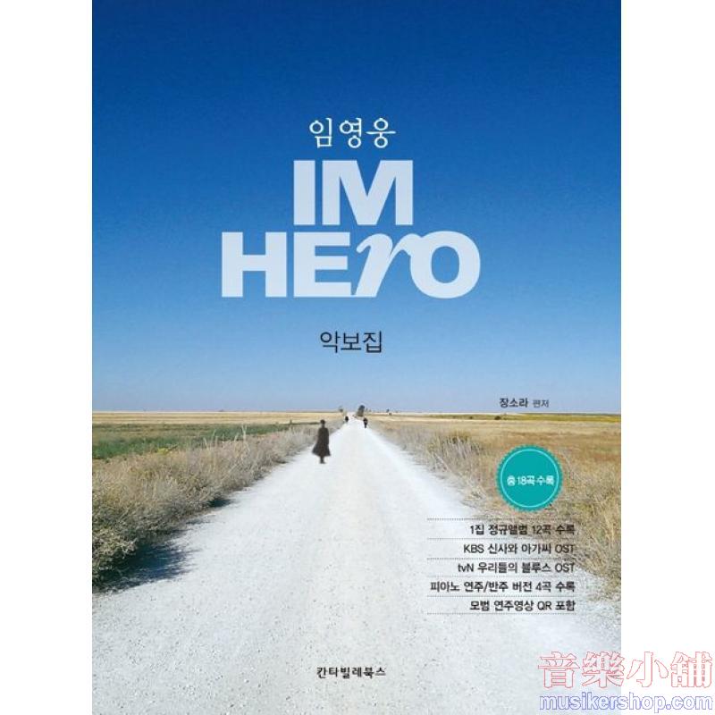 임영웅 IM Hero 악보집