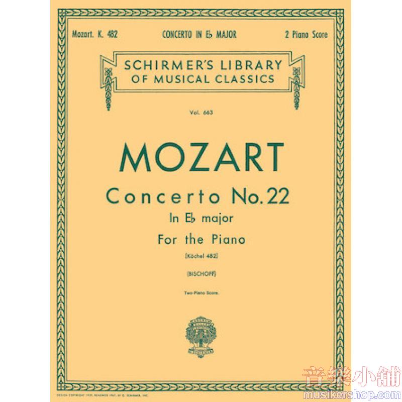 Mozart：Concerto No. 22 in E-flat Major (K. 482) (Bischoff) - Schirmer Library of Classics Volume 663