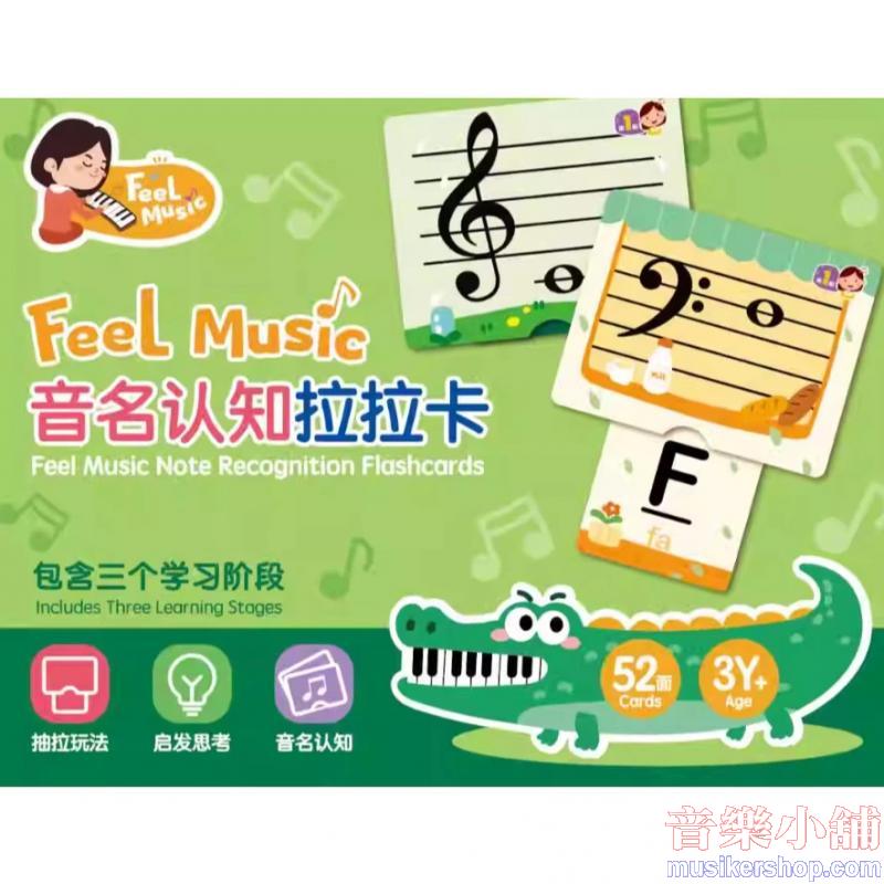 Feel Music 拉拉卡 鋼琴入門樂理早期教育閃卡啟蒙教具