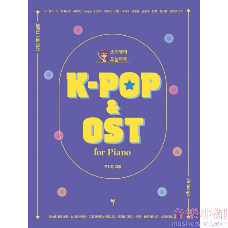 조지영의 오늘하루 K-POP&OST