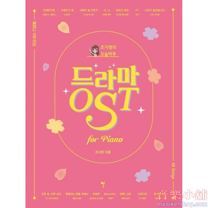 조지영의 오늘하루 드라마 OST