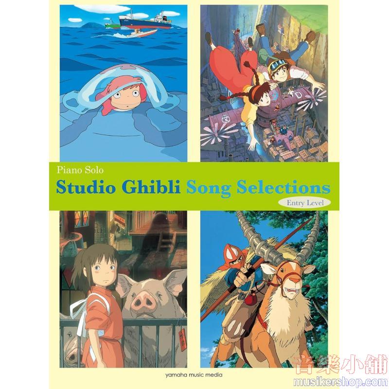 ピアノ・ソロ スタジオジブリ・ソング・セレクション 入門(英語版)