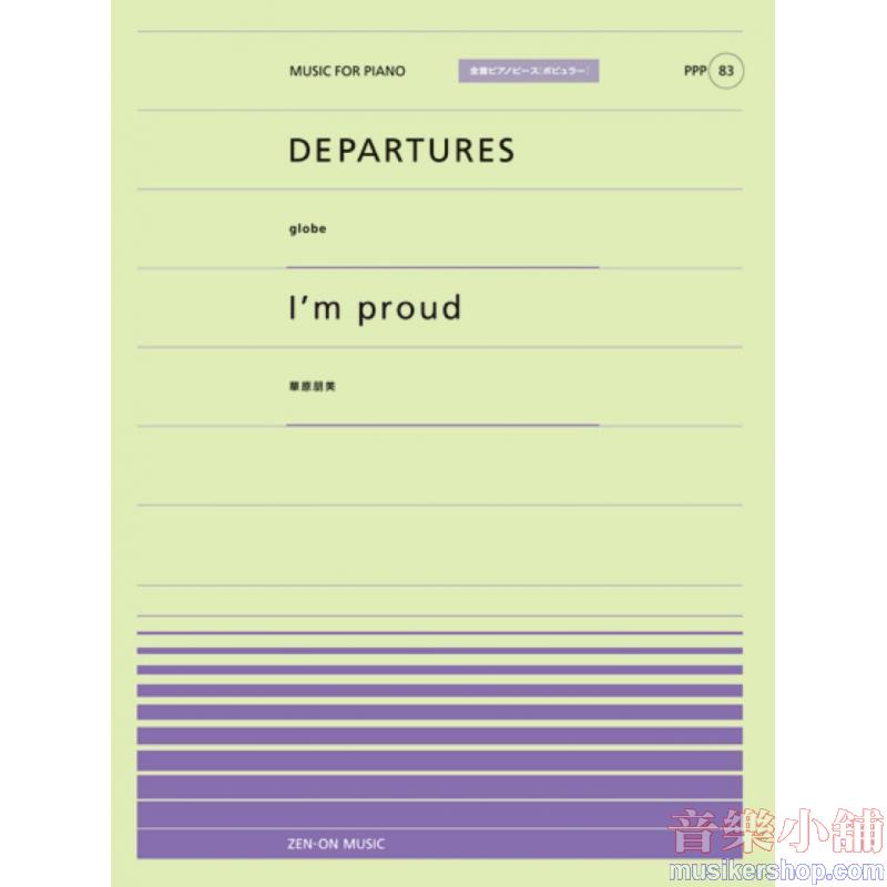 全音ピアノピースポピュラー８３　DEPARTURES(GLOBE)/I’M PROUD(華原朋美）