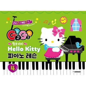 GOGO 헬로키티 피아노 레슨 4