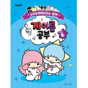 산리오캐릭터즈와 함께 계이름 공부 6