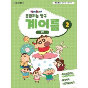 못말리는 짱구 계이름 2