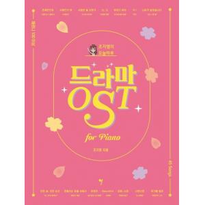 조지영의 오늘하루 드라마 OST