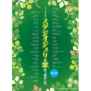 《ピアノ弾き語り スタジオジブリの歌あつめました。「保存版」》shinko-music
