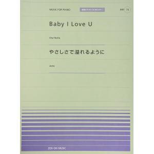 全音ピアノピースポピュラー７５　Ｂａｂｙ　Ｉ　Ｌｏｖｅ　Ｕ(Ｃｈｅ’Ｎｅｌｌｅ)／やさしさで溢れるよ...